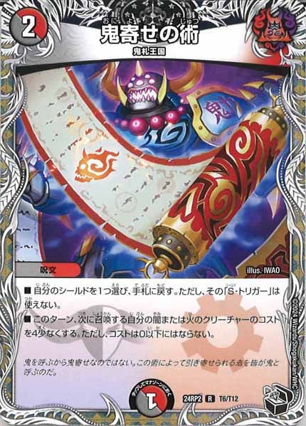 [DM24-RP2]鬼寄せの術（黒トレジャー）【R】T6/T12