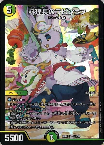 [DM24-EX1]料理長のラビシェフ【SR】11/89
