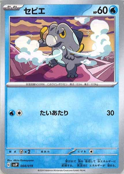 [SVJP]セビエ【No Mark】004/019