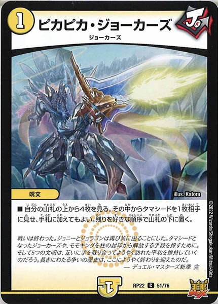 [DMRP-22]ピカピカ・ジョーカーズ【C】51/76