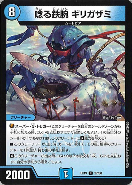[DMEX-19]唸る鉄腕 ギリガザミ【R】27/68