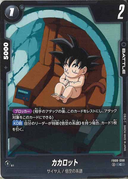 [FB08]カカロット【C】FB08-098