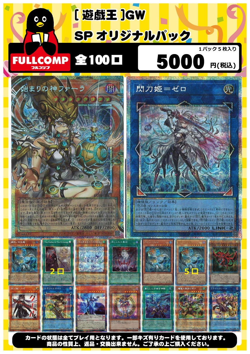 【遊戯王】オリジナルパック(5000円) YG-ORIG-006
