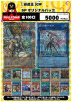 【遊戯王】オリジナルパック(5000円) YG-ORIG-006