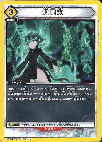 [UA35-BT]超能力【U】UA35BT/OPM-1-031