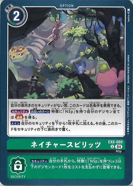 [EX-08]ネイチャースピリッツ【U】EX8-069