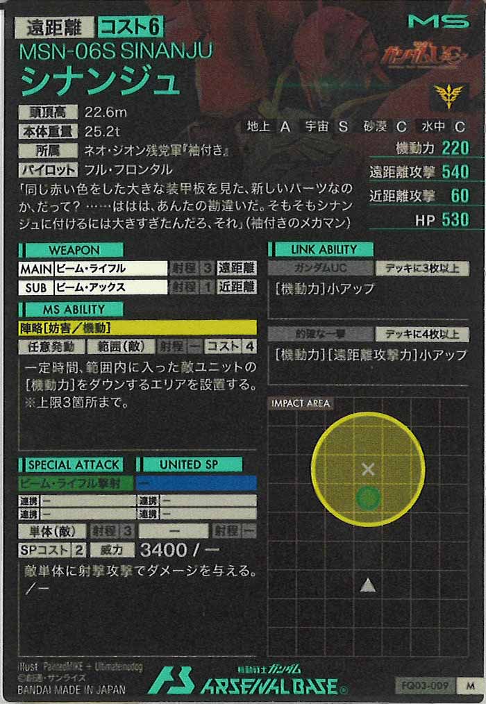 [FQ03]シナンジュ【M】FQ03-009