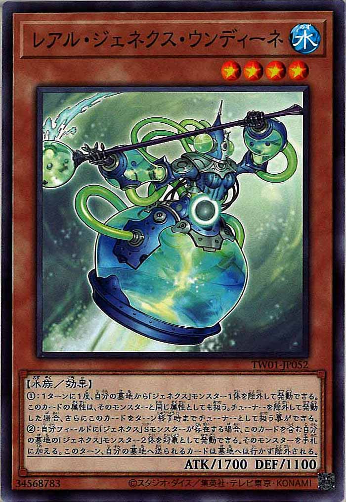 [TW01]レアル・ジェネクス・ウンディーネ(ノーマル)TW01-JP052