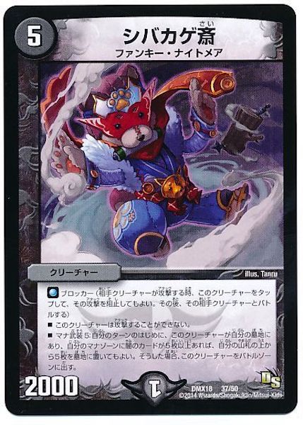 [DMX-18]シバカゲ斎【P】37/50