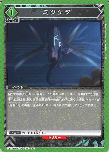 [UA28-BT]ミツケタ【C】UA28BT/KJ8-1-080