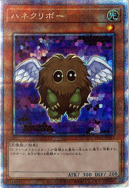 [PAC1]ハネクリボー（旧イラスト）(プリズマティックシークレットレア)PAC1-JP011
