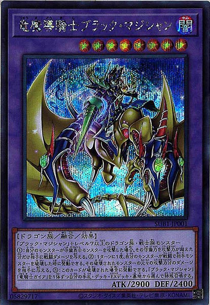 [SUB1]竜魔導騎士ブラック・マジシャン(シークレットレア)SUB1-JP001