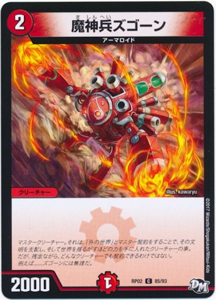 [DMRP-02]魔神兵ズゴーン【C】85/93