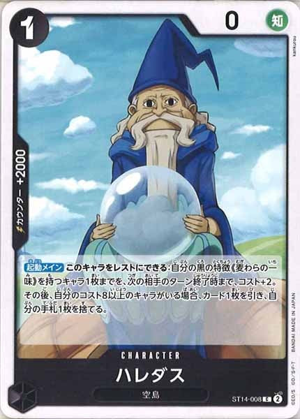 [OP_ST-14]ハレダス【C】ST14-008