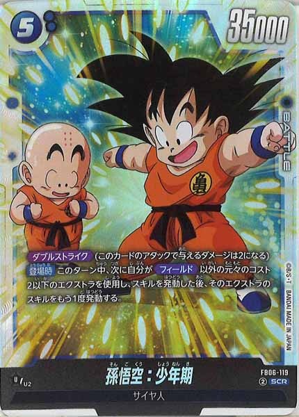 [FB06]孫悟空：少年期【SCR】FB06-119