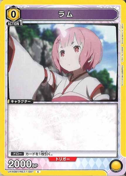 [UA40-BT]ラム【C】UA40BT/REZ-1-007