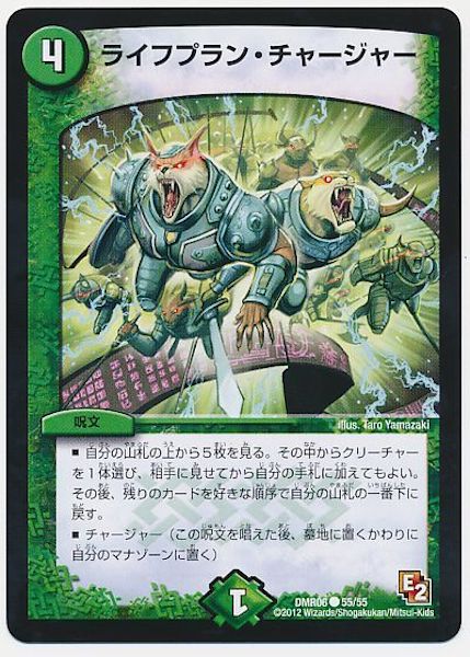 [DMR-06]ライフプラン・チャージャー【C】55/55