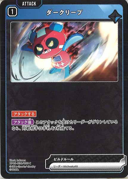 [BP-05]ダークリープ【C】BP05-030