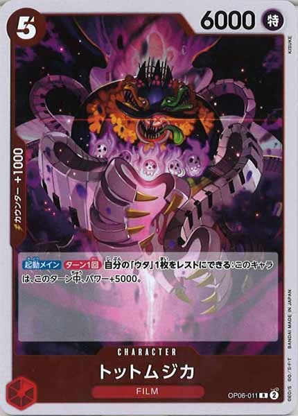 [OP_OP-06]トットムジカ【R】OP06-011