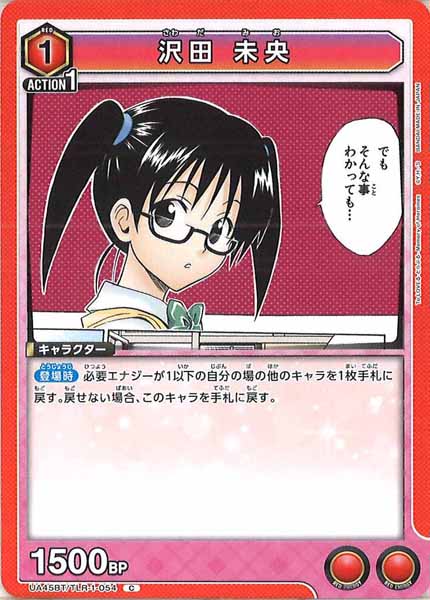 [UA45-BT]沢田 未央【C】UA45BT/TLR-1-054