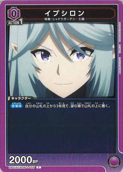 [UA52-BT]イプシロン【C】UA52BT/KJN-1-059