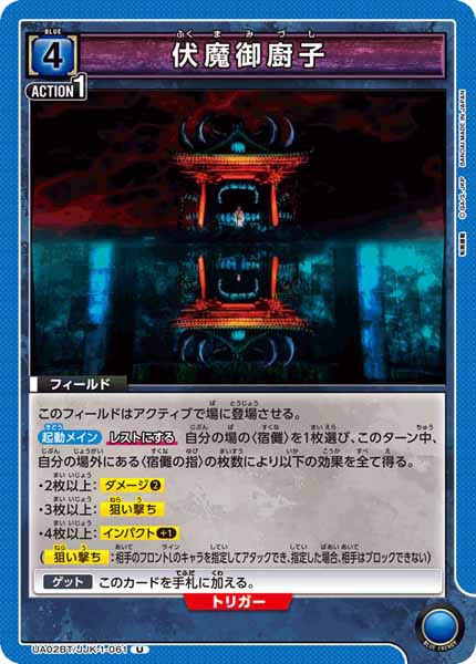 [UA02-BT]伏魔御廚子【U】UA02BT/JJK-1-061