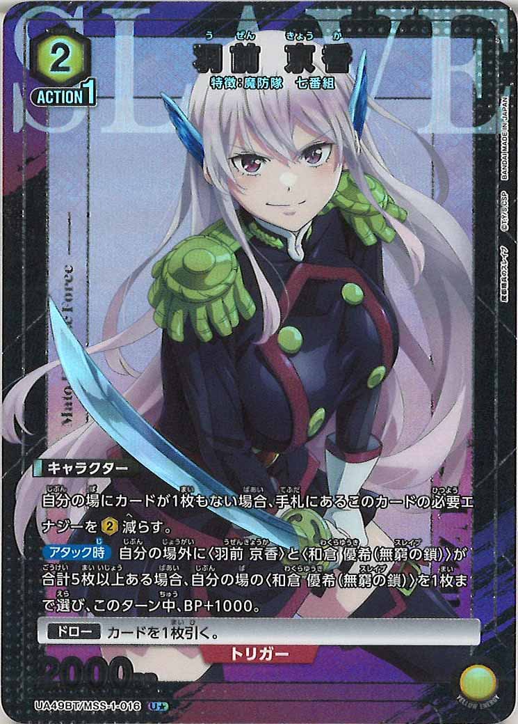 UA49BT]ブースターパック 魔都精兵のスレイブ - ユニオンアリーナ