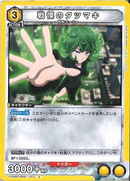 [UA35-BT]戦慄のタツマキ【U】UA35BT/OPM-1-013