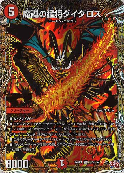 [DM24-RP4]魔誕の猛将ダイダロス【SR】秘5/秘24