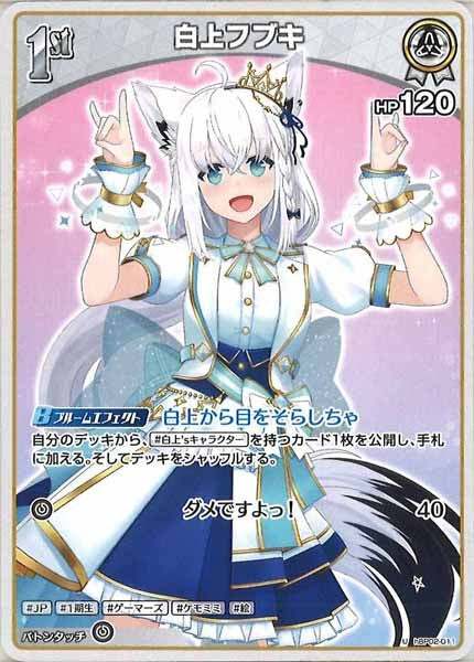 [hBP02]白上フブキ【U】hBP02-011