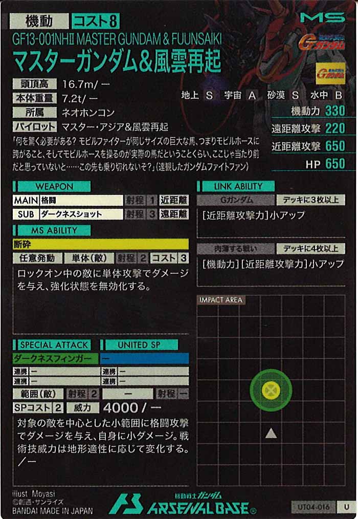 [UT04]マスターガンダム＆風雲再起【U】UT04-016