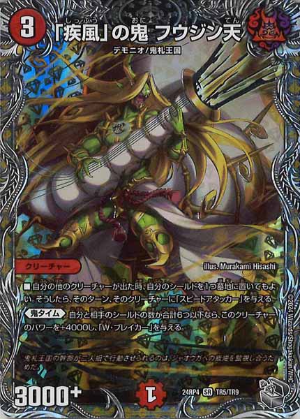 [DM24-RP4]「疾風」の鬼 フウジン天（銀トレジャー）【SR】TR5/TR9