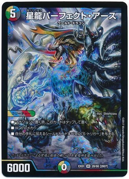 [DMEX-01]星龍パーフェクト・アース【SR】28/80