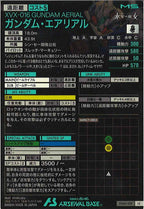 [FQ04]ガンダム・エアリアル【LE】FQ04-019