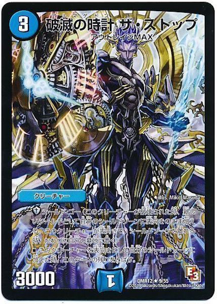 [DMR-12]破滅の時計 ザ・ストップ【R】9/55