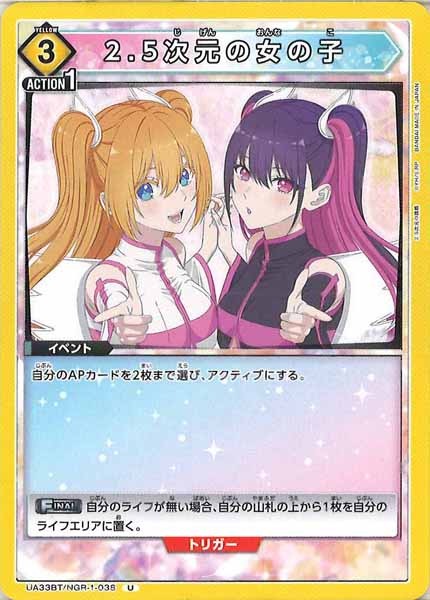 [UA33-BT]2.5次元の女の子【U】UA33BT/NGR-1-038