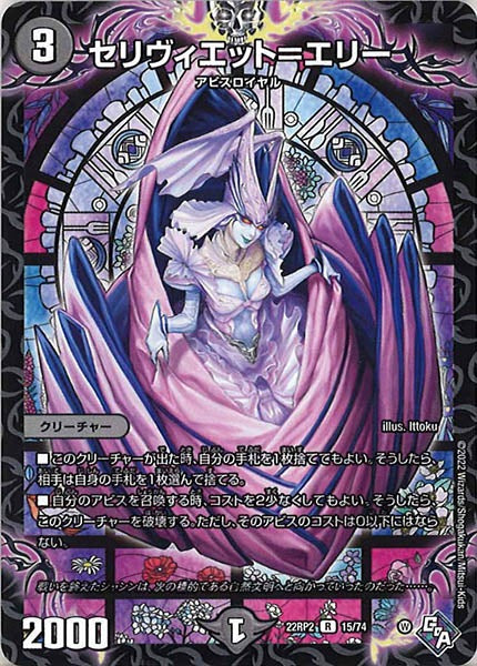 [DM22-RP2]セリヴィエット＝エリー【R】15/74