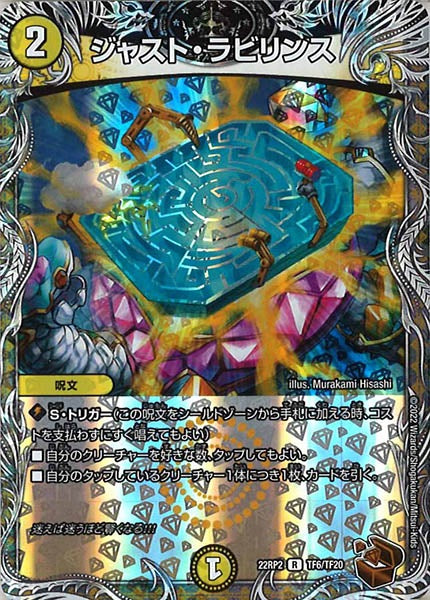 [DM22-RP2]ジャスト・ラビリンス（銅トレジャー）【R】TF6/TF20