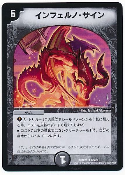 [DMX-21]インフェルノ・サイン【UC】68/70