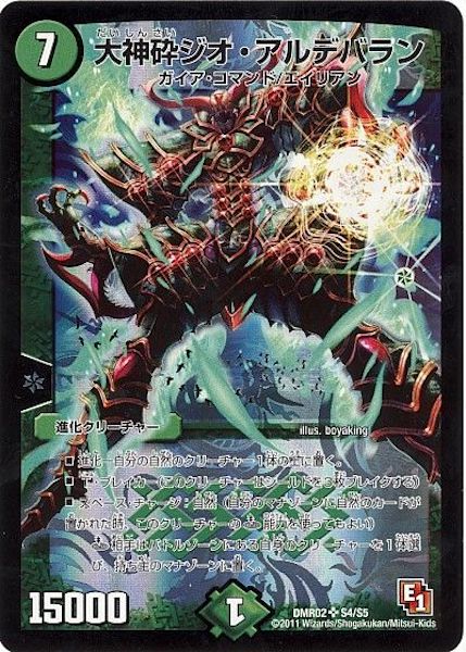 [DMR-02]大神砕ジオ・アルデバラン【SR】S4/S5