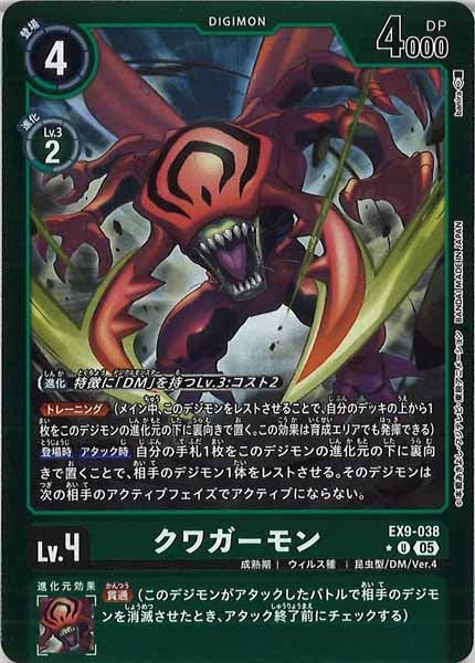 [EX-09]クワガーモン（カラーフレーム仕様）【U】EX9-038