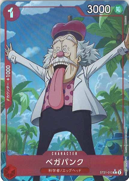 [OP_ST-21]ベガパンク（パラレル）【C】ST21-013