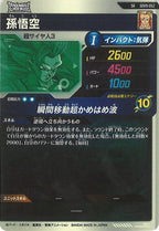 [DB_SDV9]孫悟空【SR】SDV9-052