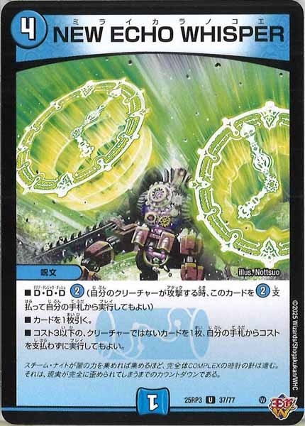 [DM25-RP3]NEW ECHO WHISPER【UC】37/77