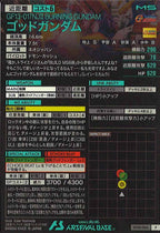 [BP08]ゴッドガンダム【P】BP08-004