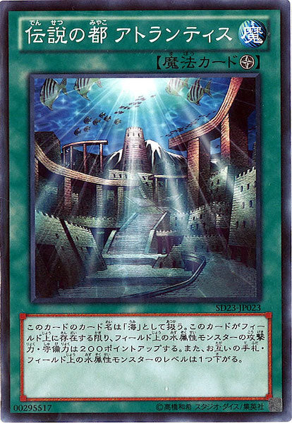[SD23]伝説の都 アトランティス(ノーマル)SD23-JP023