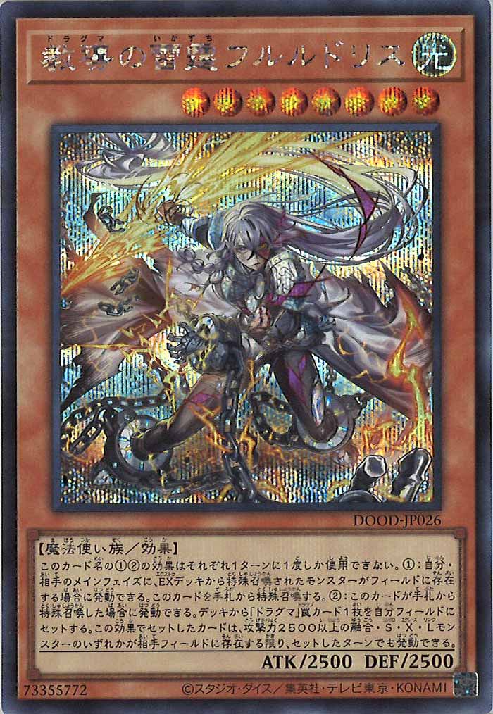 [DOOD]教導の雷霆フルルドリス(シークレットレア)DOOD-JP026