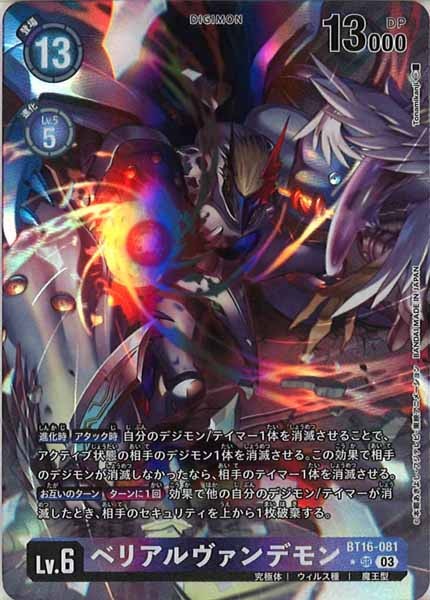 [BT-16]ベリアルヴァンデモン（パラレル★）【SR】BT16-081(illust:Tonamikanji)