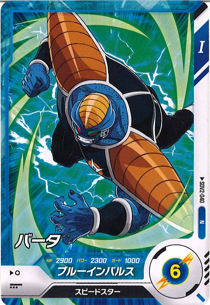 [DB_SDV2]バータ【N】SDV2-040