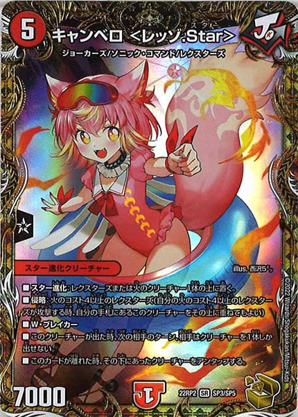 [DM22-RP2]キャンベロ ＜レッゾ.Star＞（金トレジャー）【SR】SP3/SP5